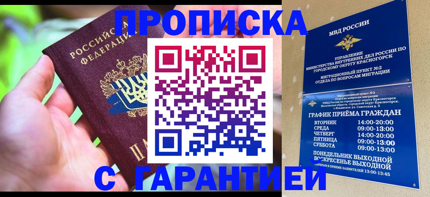 временная регистрация 2025 в Новороссийске