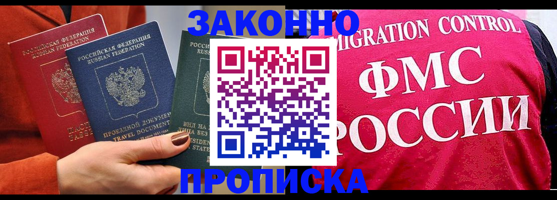 прописка для школы в Новороссийске